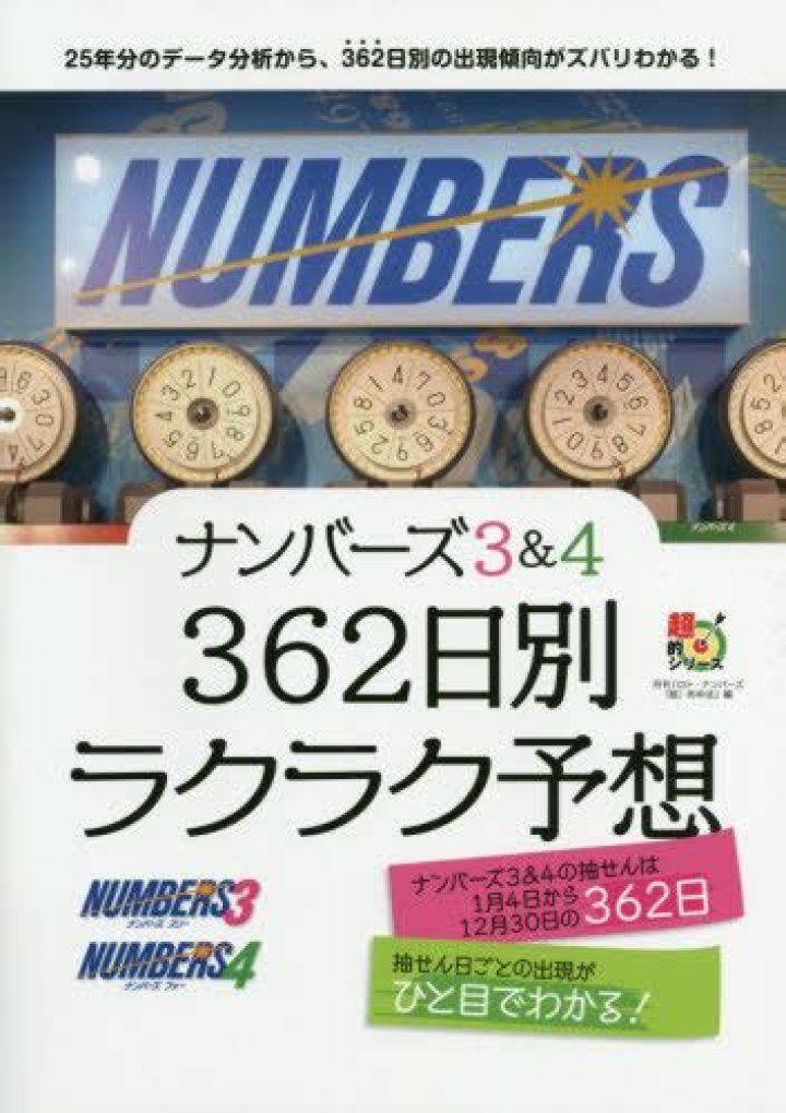 ナンバーズ3 予想 的 中 無料 シンプル：買い方と考え方を整理する
