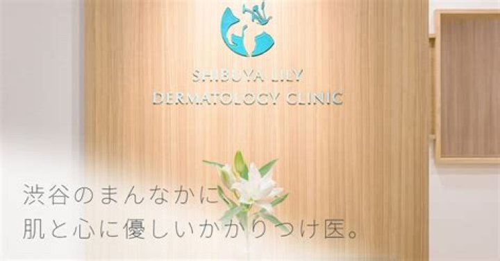 渋谷で「おおしま皮膚科」を探す人へ：受診前に知りたい基礎ガイド